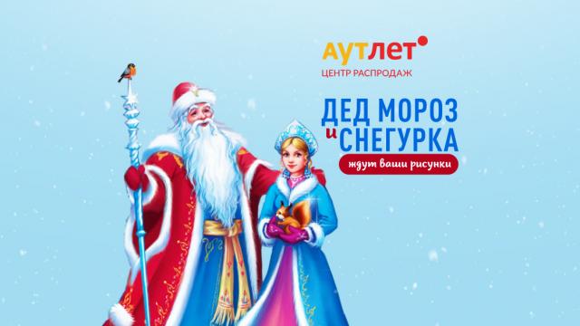 Дед Мороз и Снегурочка дарят сладкие подарки за сказочные рисунки С 25 по 28 декабря!