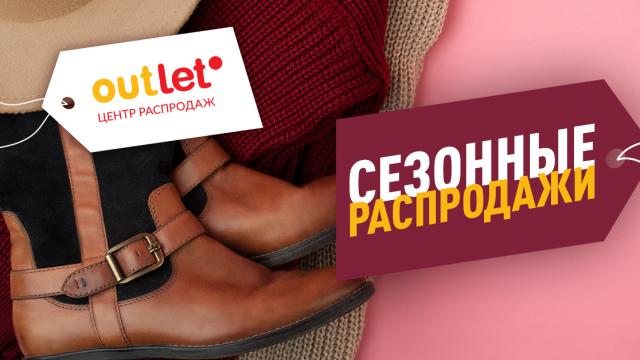 Акции и скидки ноября 2025 в ТЦ Outleto