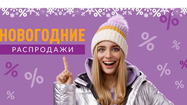 Акции и скидки декабря 2025 в ТЦ Outleto