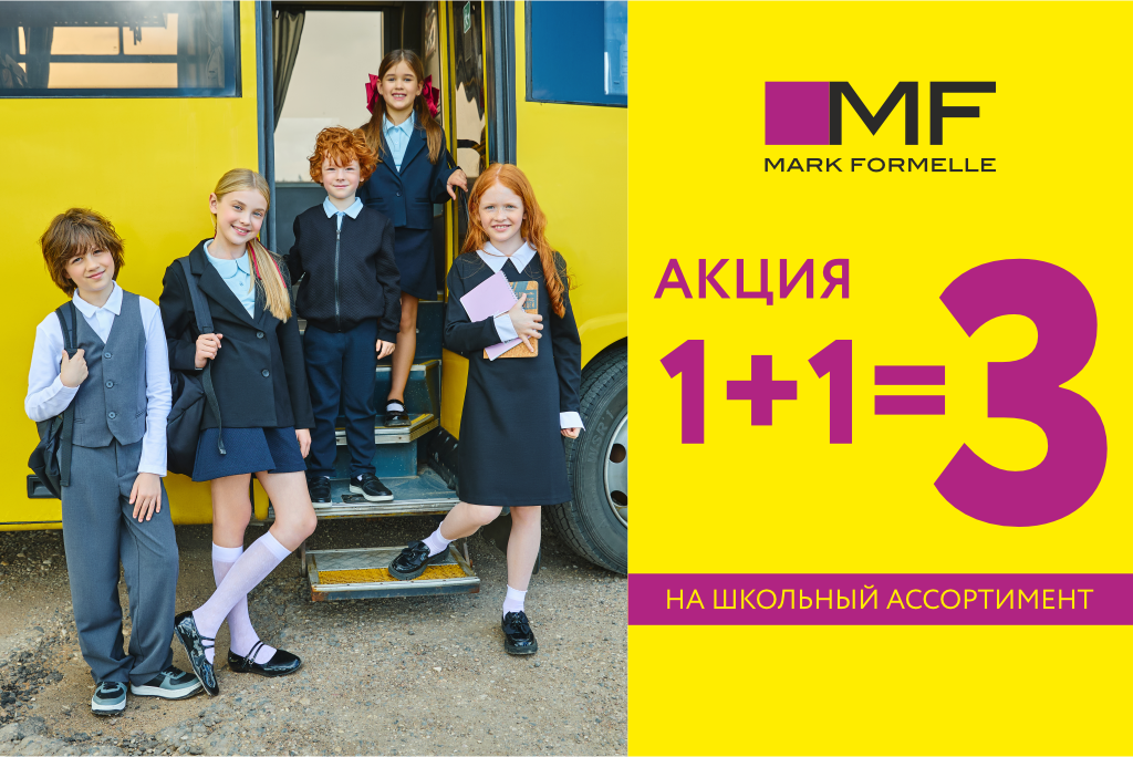 Снова в школу