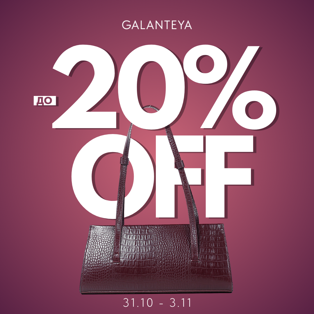 Weekend Sale до -20%