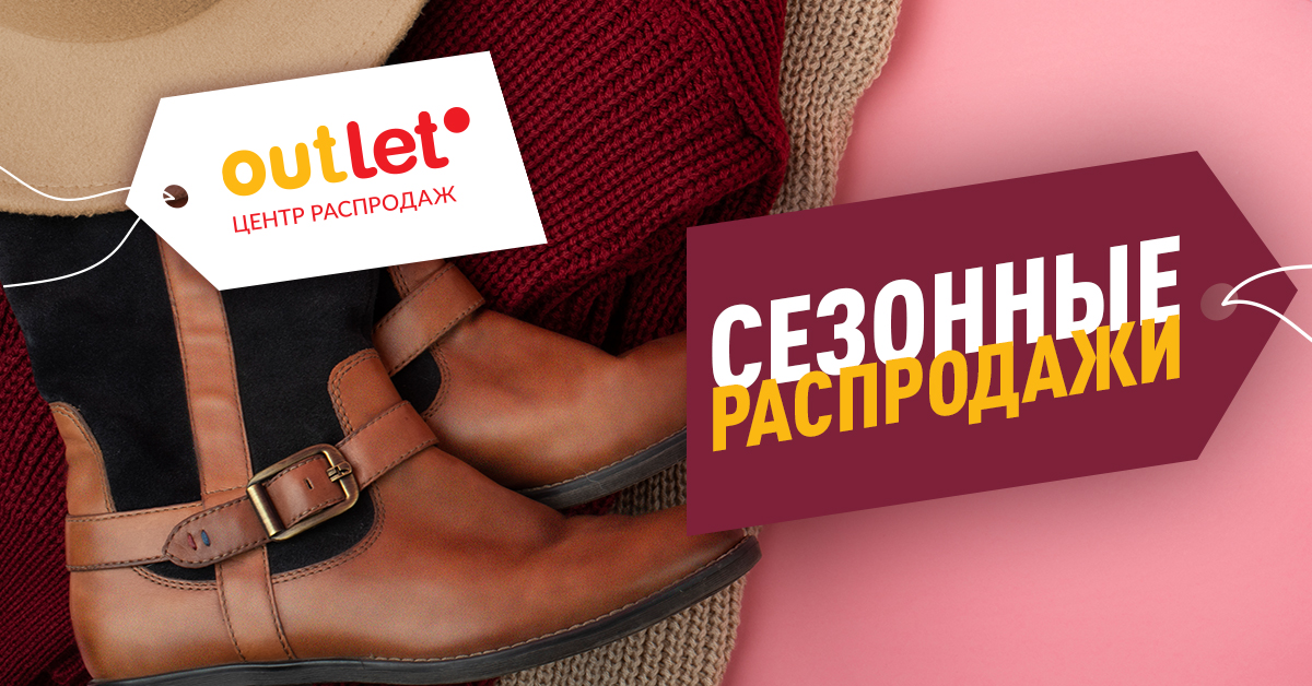 Акции в ноябре 2024 в OUTLETO