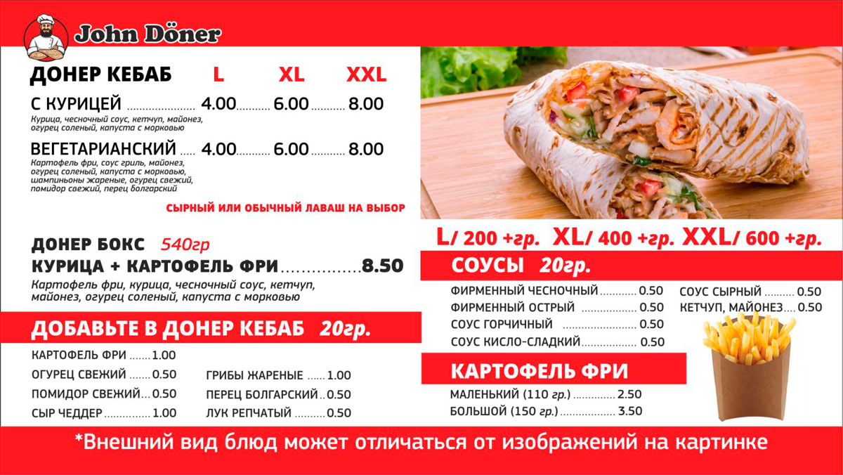 Донер кебаб меню цена