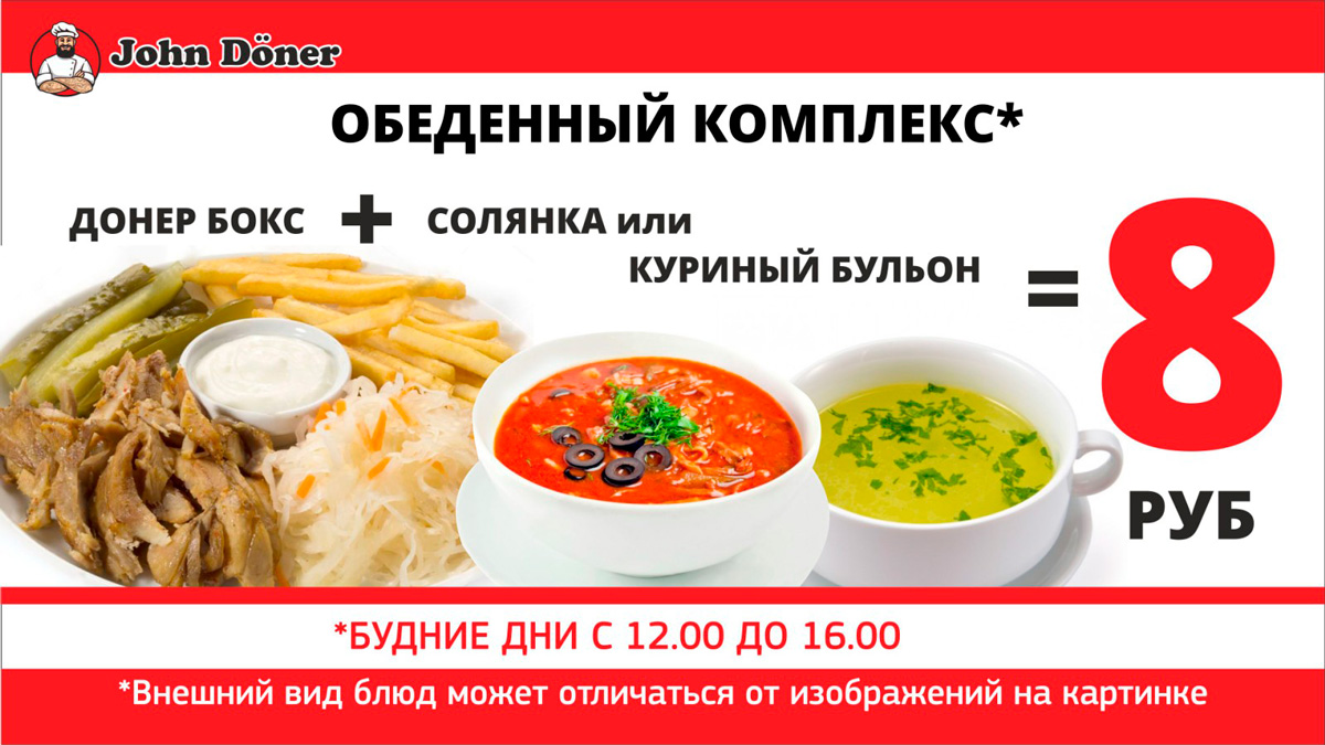 Донер кебаб комплексный обед