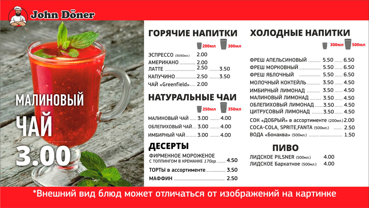 Донер кебаб напитки и чай