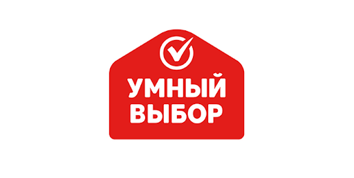Умный выбор