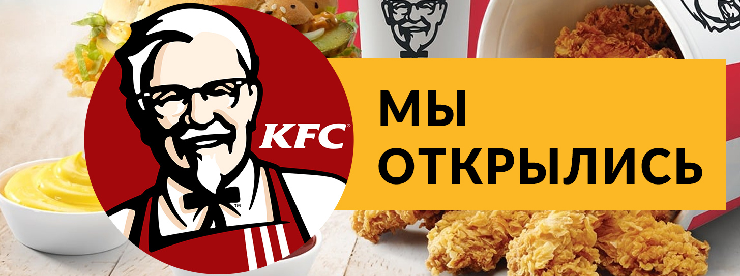 Открытие KFC в Outleto — ресторан в Минске с 29 декабря