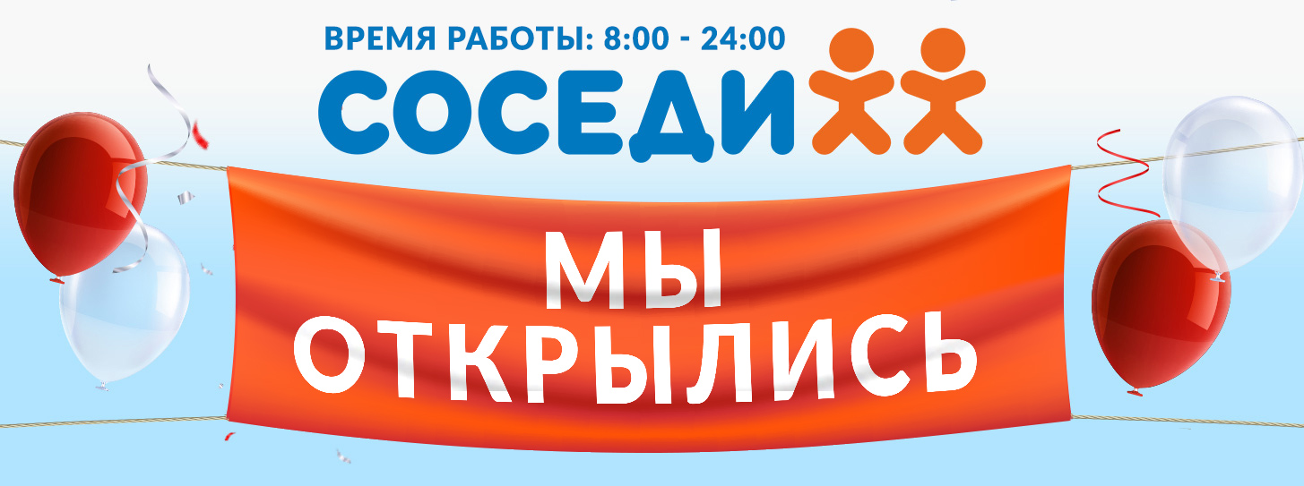 В торговом центре Outleto открылся новый гипермаркет Соседи