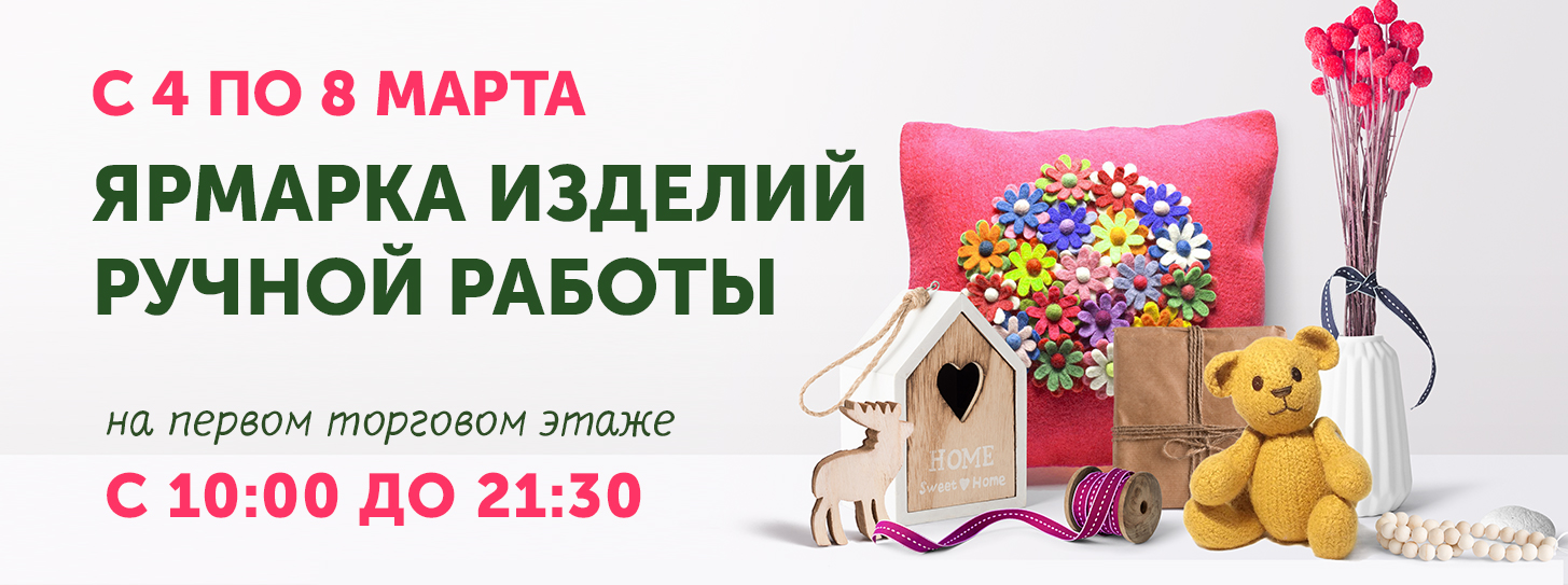 В Outleto пройдет ярмарка изделий ручной работы!