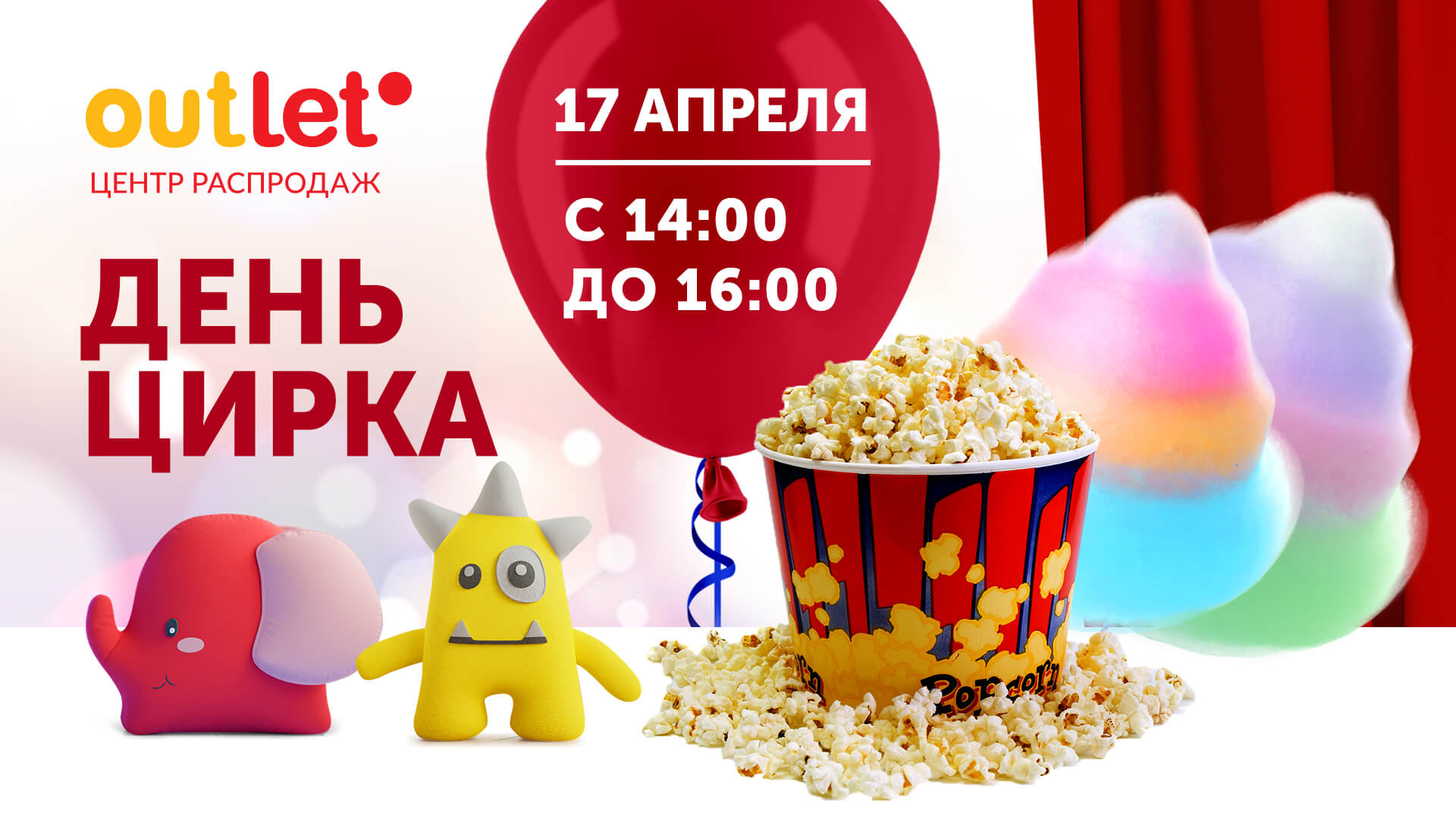 Всемирный день цирка в ТЦ Аутлето