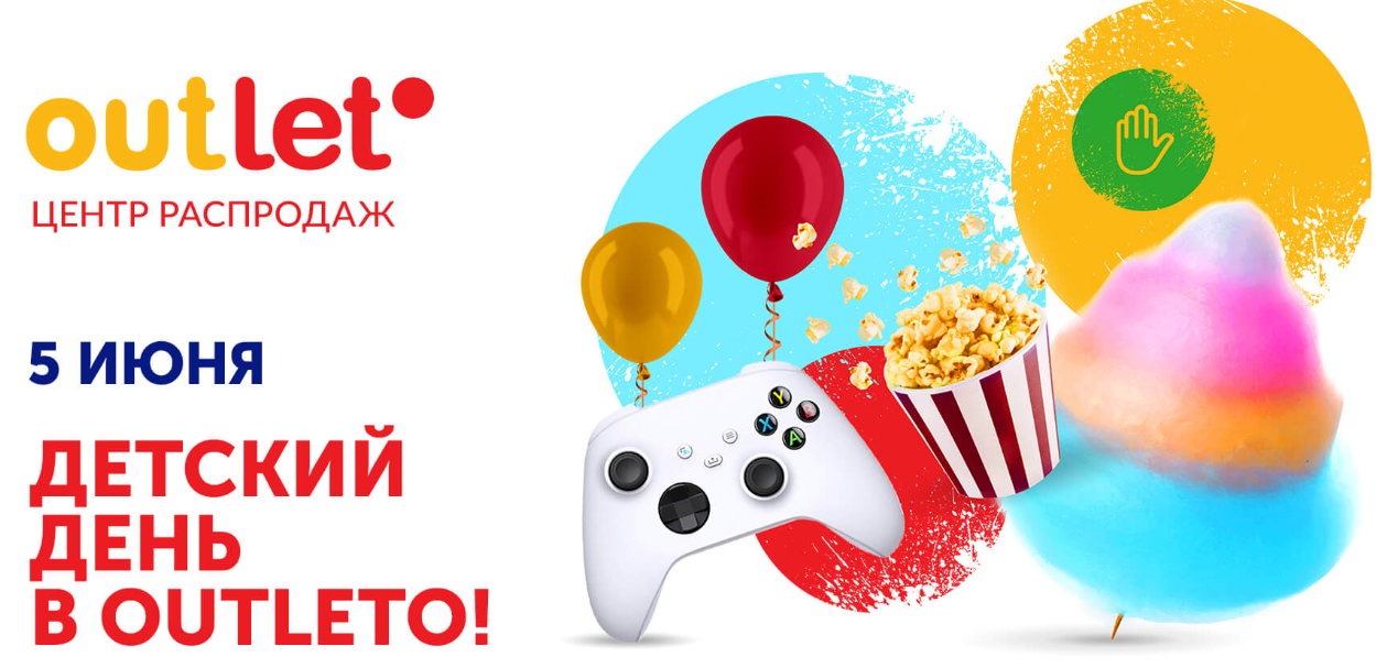 Детский день в OUTLETO