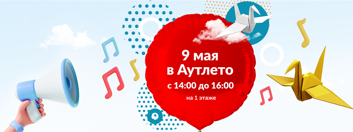 День Победы в Outleto — праздник и программа 9 мая