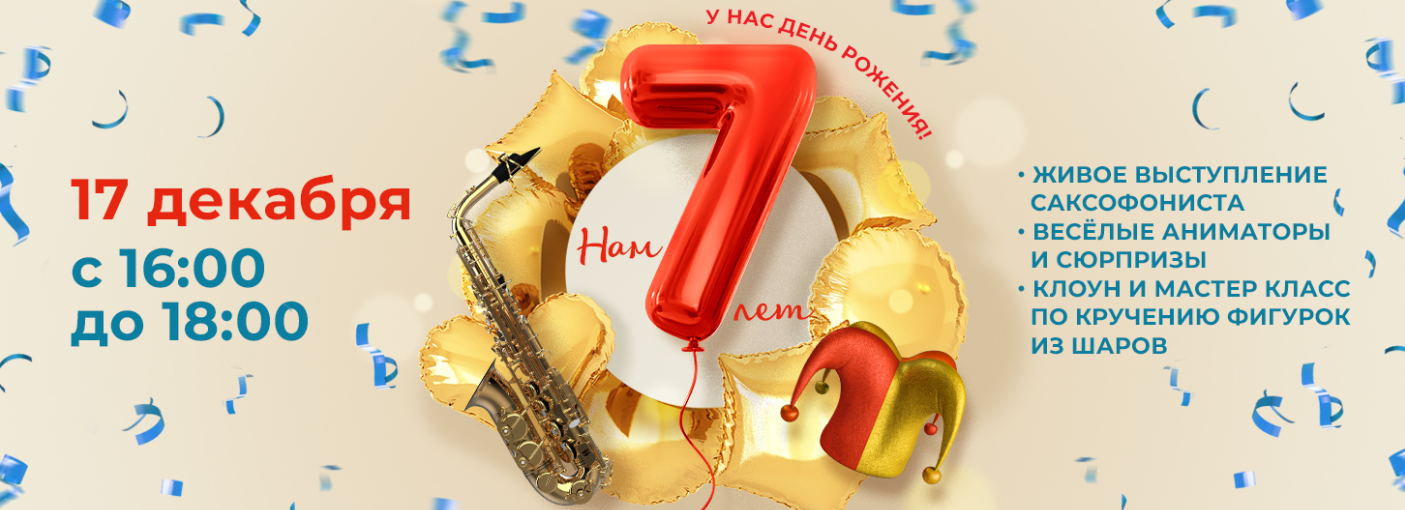 День рождения Outleto — нам 7 лет, праздник 17 декабря