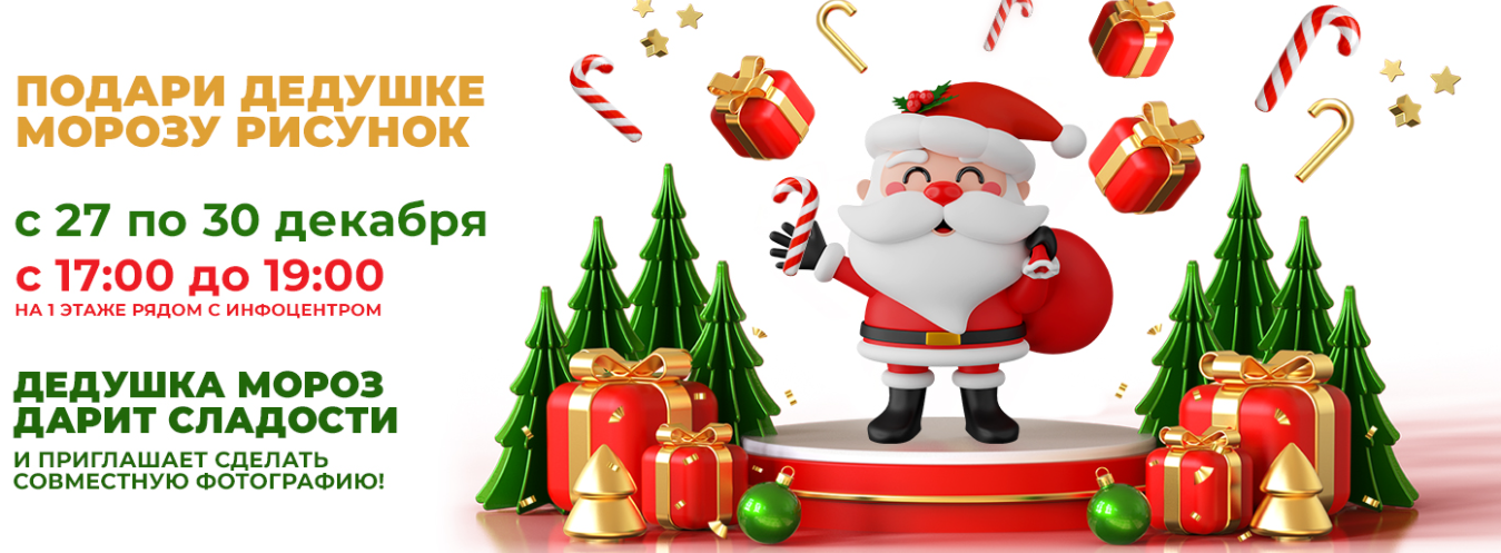 Дед Мороз ждёт рисунки в Outleto — подарки, сладости детям