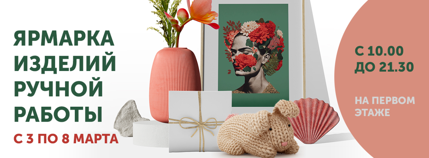 Ярмарка изделий ручной работы в Outleto — 3–8 марта