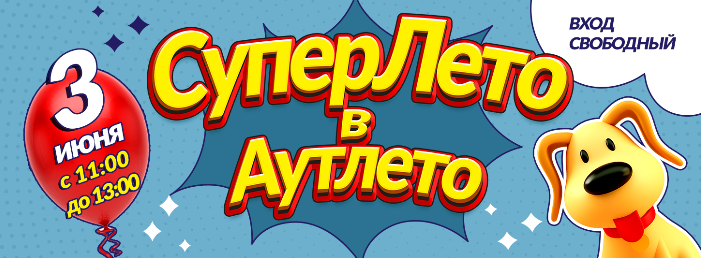 День супергероев в Outleto — праздник для детей и родителей