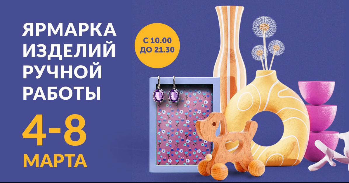 Ярмарка изделий ручной работы в Outleto — подарки к 8 марта