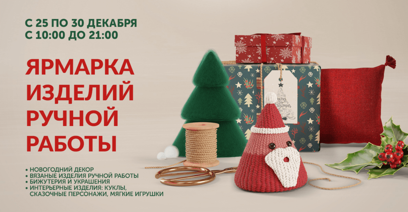 Новогодняя ярмарка в Outleto — подарки ручной работы