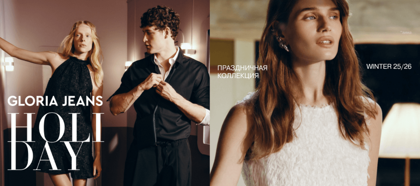 Gloria Jeans запускает новогоднюю коллекцию