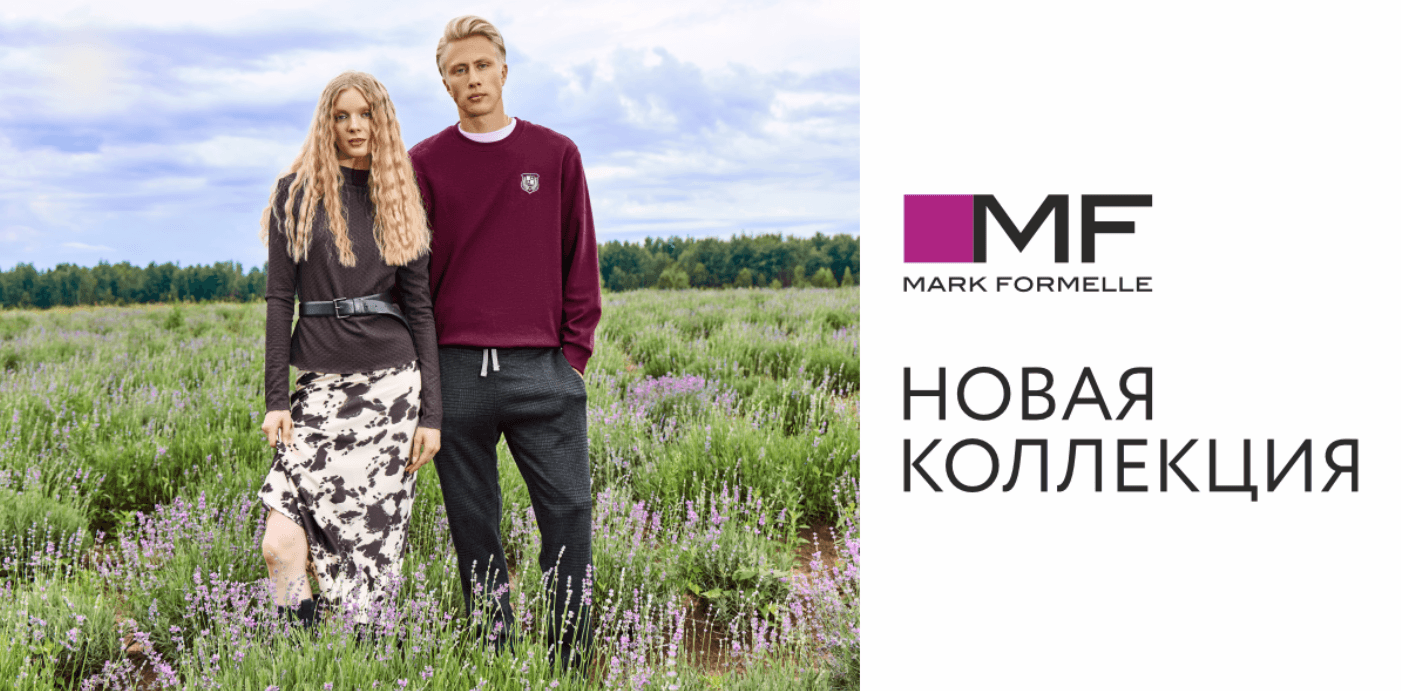 Новая коллекция Mark Formelle — осенние образы и стиль бохо