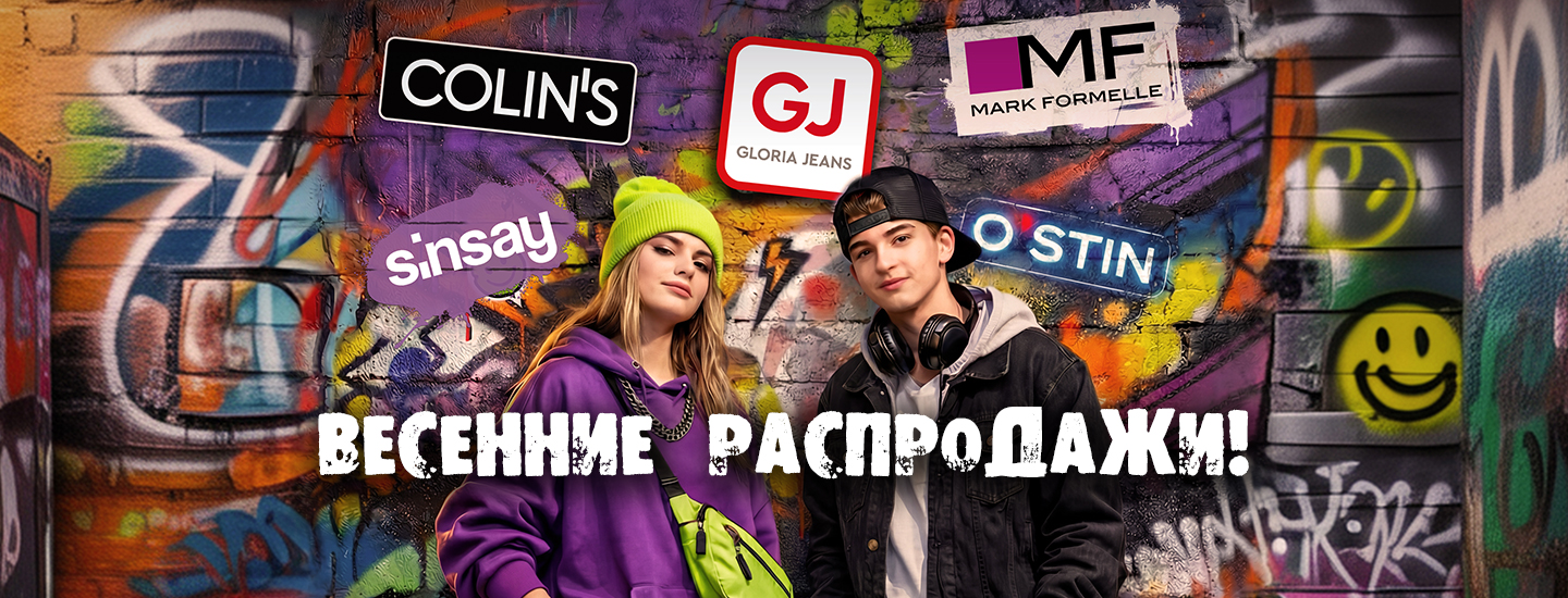 Скидки и акции апреля 2026 в центре распродаж Outleto