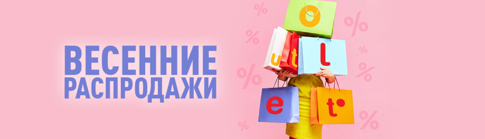 Скидки и акции мая 2026 в центре распродаж Outleto