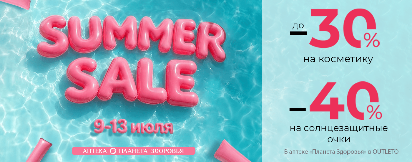 Грандиозная акция Summer Sale