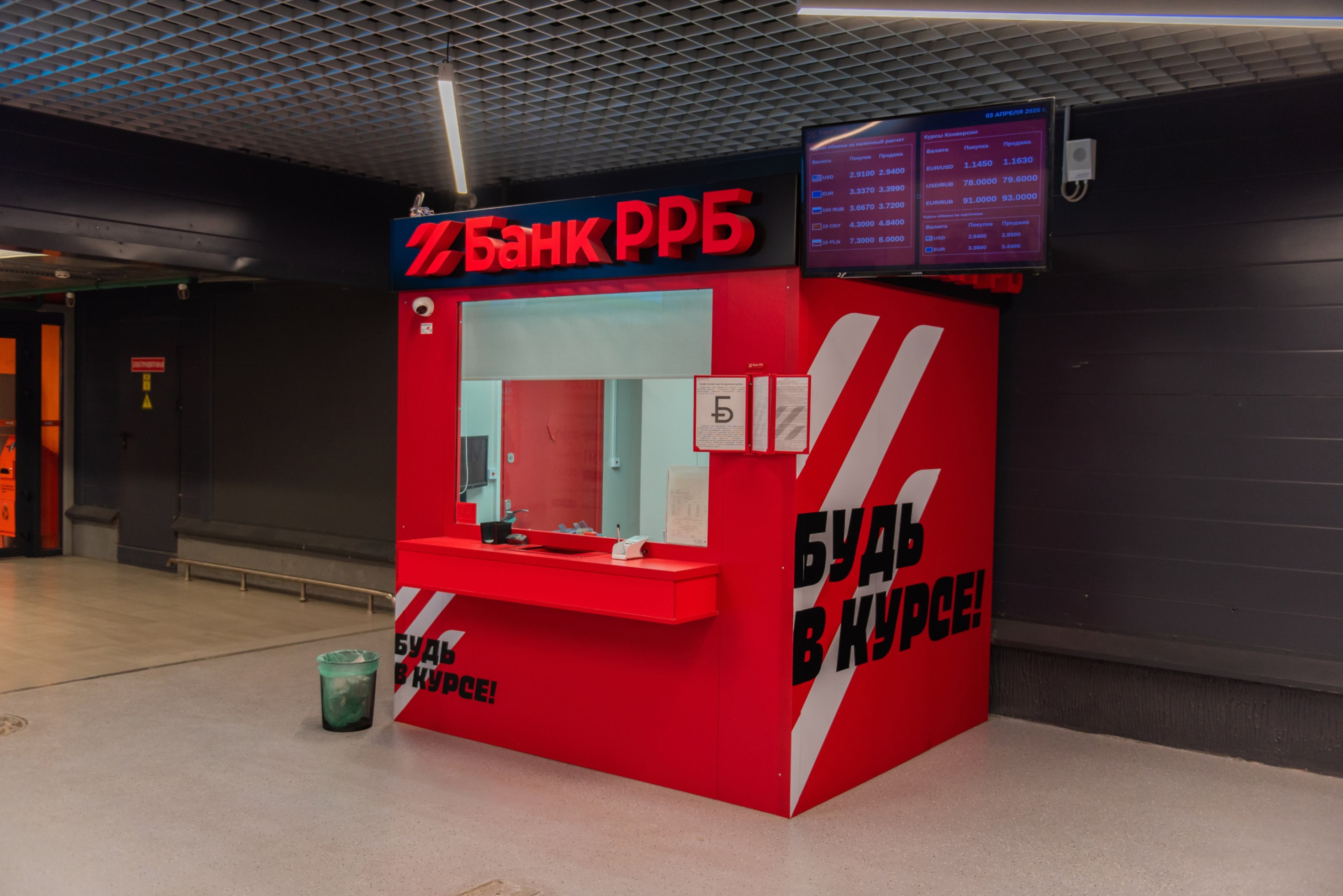 Вход в магазин Банк РРБ (Пункт обмена валют)