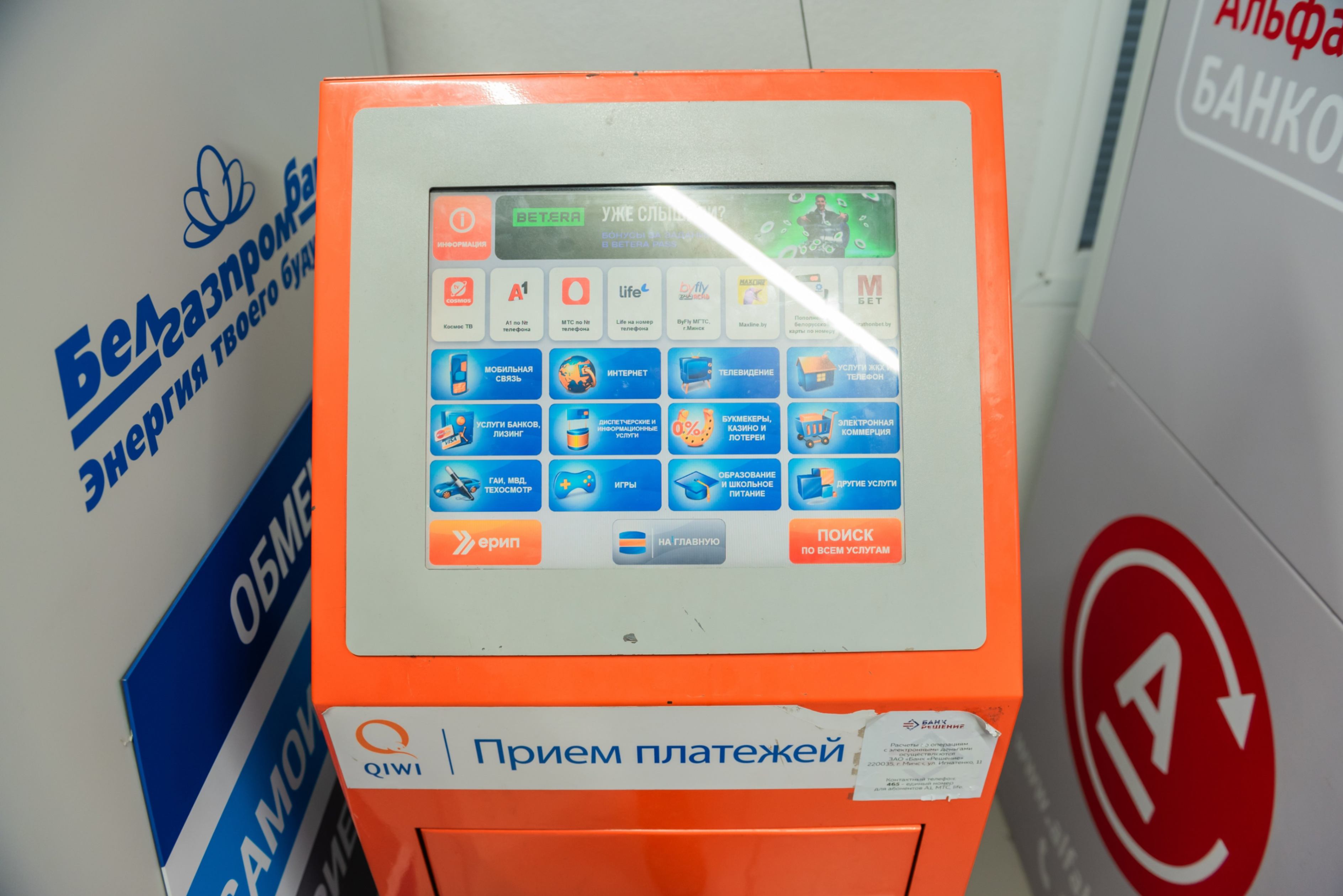 Вход в магазин Аппарат приема платежей