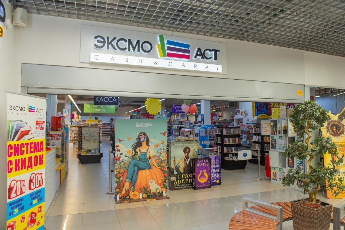Вход в магазин Эксмо АСТ Cash & Carry