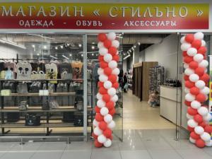 Логотип Стильно